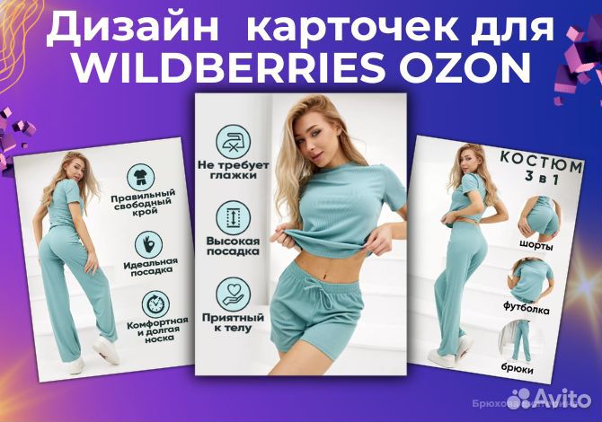 Инфографика для маркетплейсов wildberries ozon