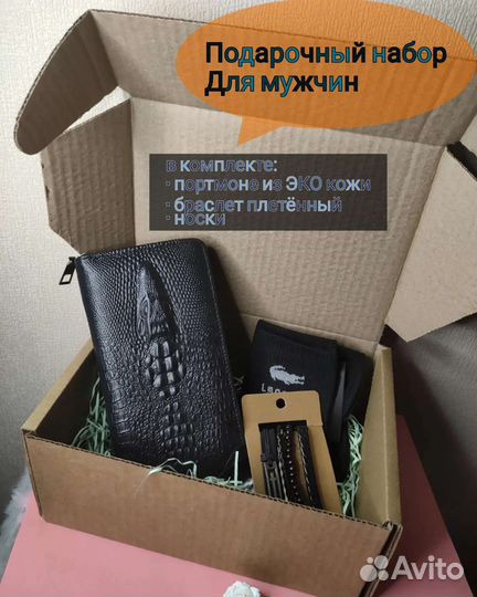 Подарочный набор для мужчин/подарок