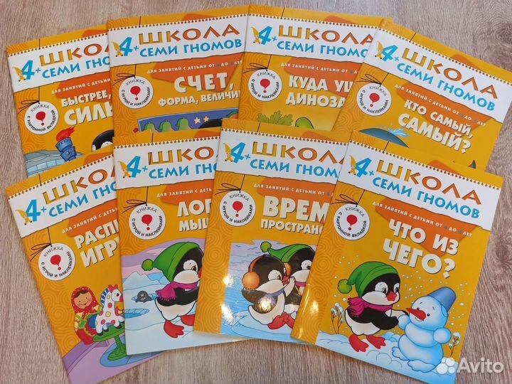 Школа семи гномов