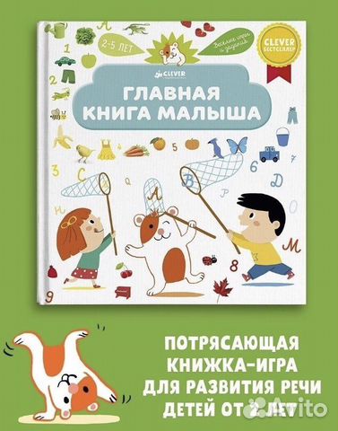 Развивающая книга