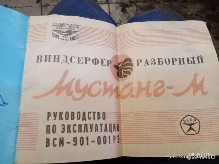 Доска для виндсерфинга СССР mustang