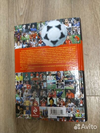 Книга о футболе 