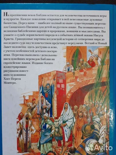 Библия для детей