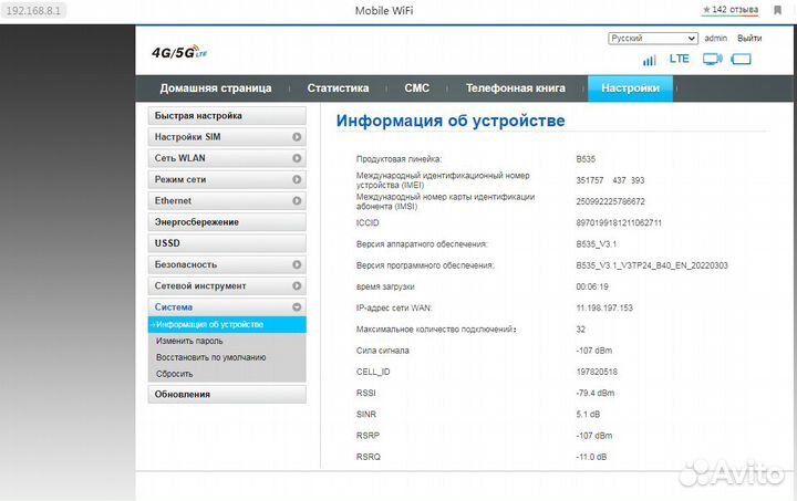 Вай фай роутер 4g