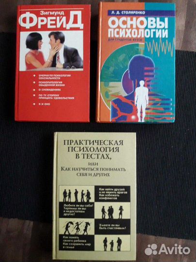 Книги по психологии