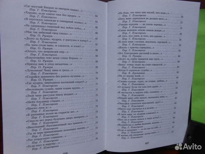 Омар Хайям. Рубаи. Хафиз. Газели