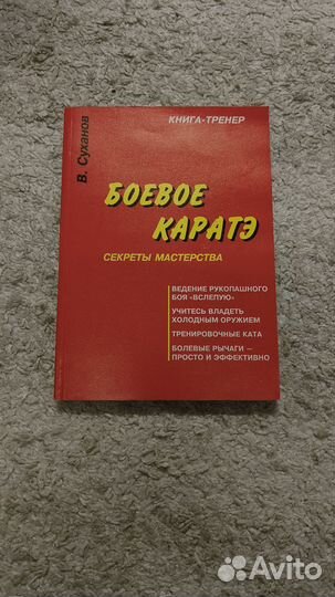 Книги по каратэ