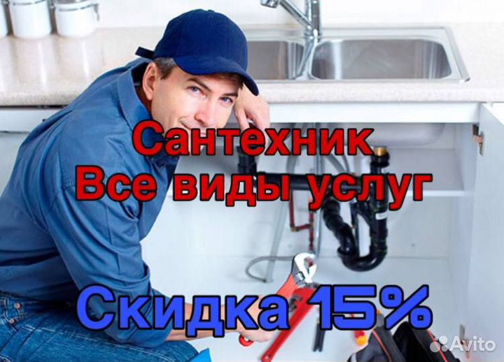 Муж на час / Мастер на час / Сантехник / Электрик