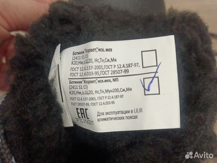 Спецобувь зимняя 43
