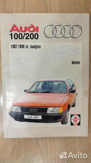 Руководство по эксплуатации audi 100