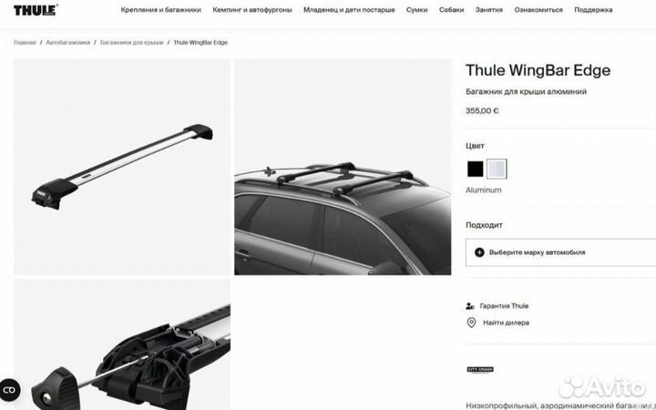 Багажник на крышу автомобиля Thule