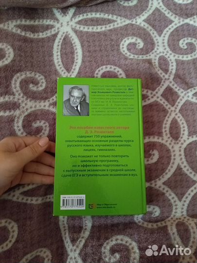 Русский язык в упражнениях. Д. Э. Розенталь