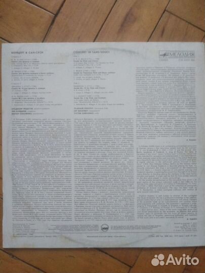 Пластинка концерт В Сан-Суси