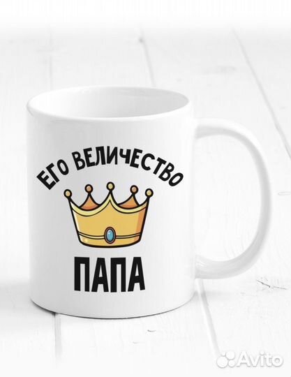 Кружка для чая кофе папе подарок