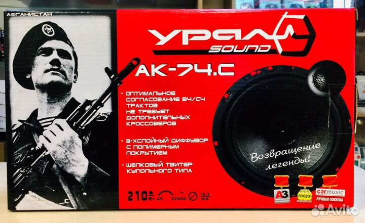 Новая акустика Урал ак-74.С компонентная