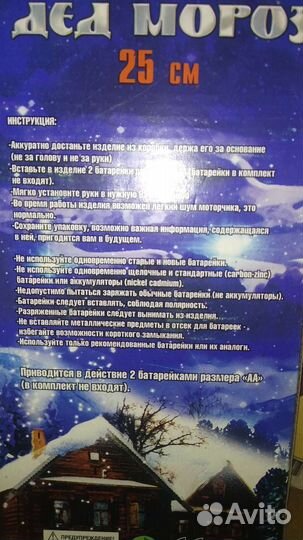 Дед Мороз музыкальный