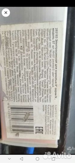 Электрический самокат