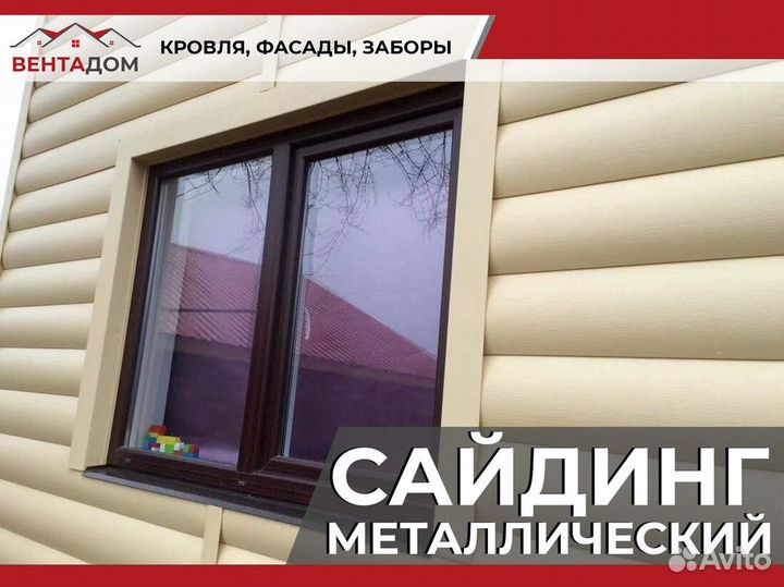 Сайдинг
