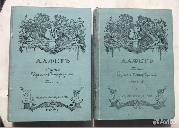 Полное собрание стихотворений А.А. фета 1912