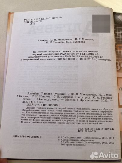 Учебник алгебра 7 класс