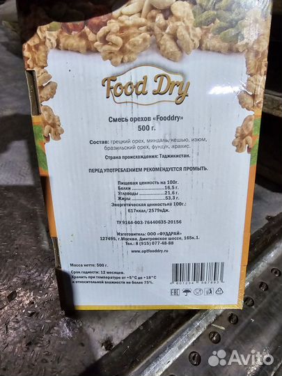 Ореховая смесь