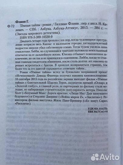 Книги Гиллиан Флинн