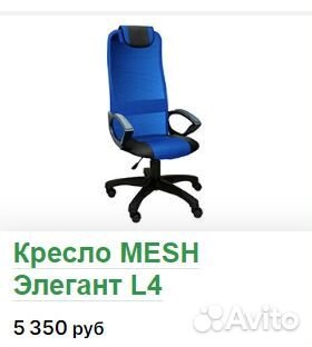 Компьютерное кресло с сеткой высокое