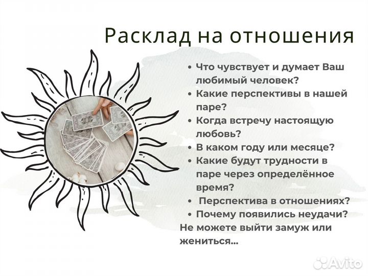 Таролог, гадания на картах таро