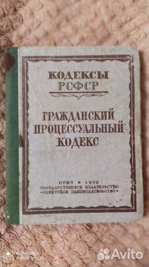 Гражданский Процессуальный Кодекс РСФСР