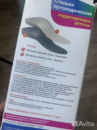 Стельки вальгусные