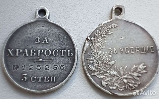 Медаль за храбрость 3 степени за усердие серебро объявление продам