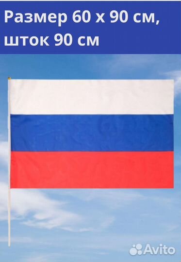 Флаги 60х90 см