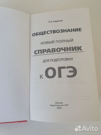 Обществознание справочник для подготовке к ОГЭ