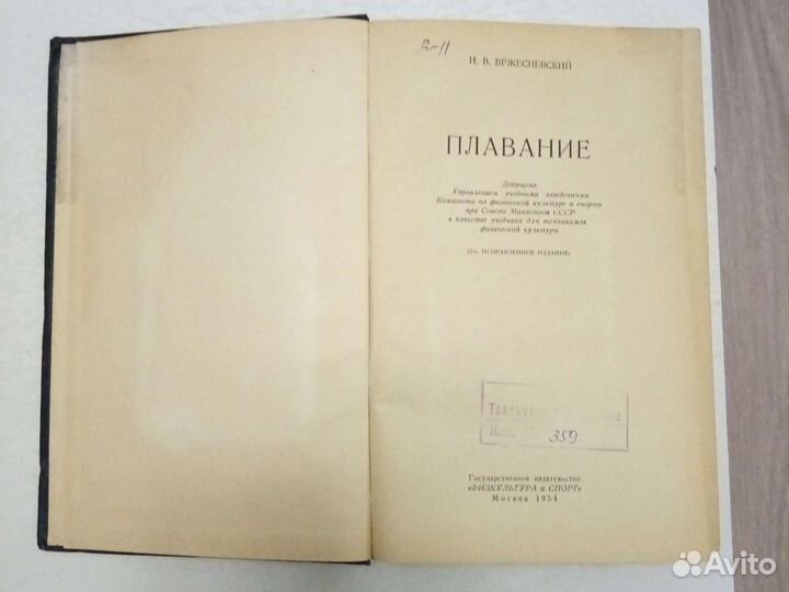 Плавание (Вржесневский) (1954)