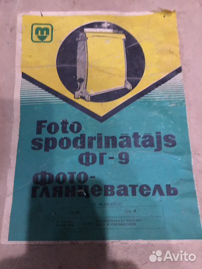 Фото увеличитель,Фото глянцеватель