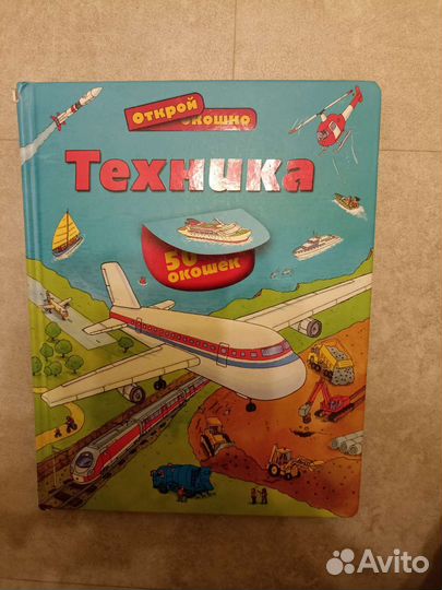 Детские книги с окошками