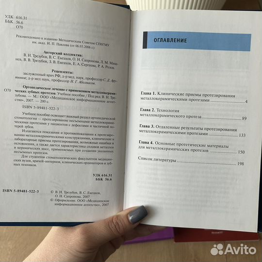 Книги по стоматологии ортопедии