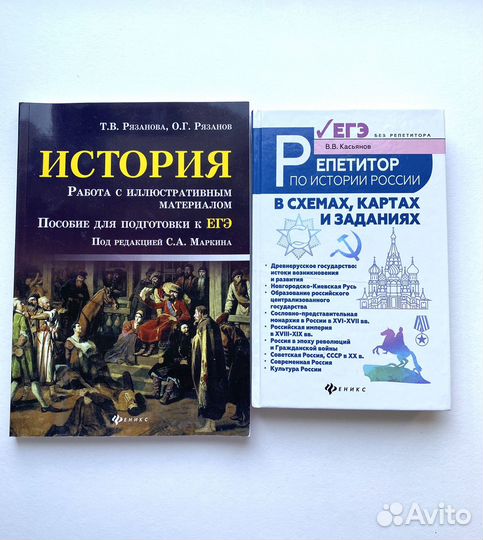 Пособия по истории егэ