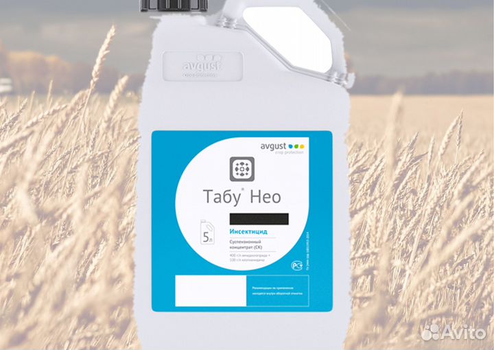 Протравитель Семян Табу Нео Ск Инсектицидный 5 л