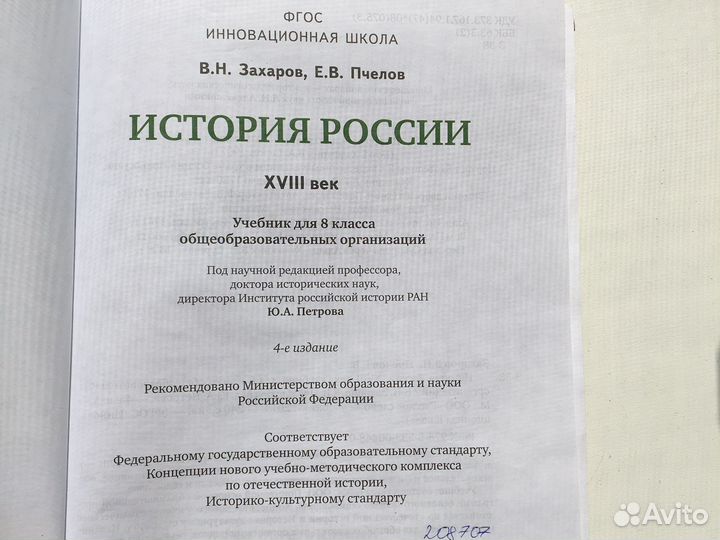 История россии 8 класс