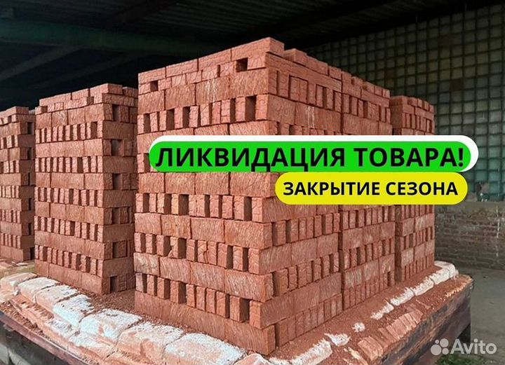 Кирпич рабочий