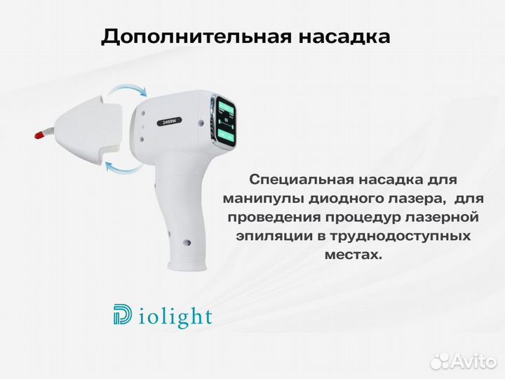 Диодный лазер DioLight UltraOne 1800w, рассрочка