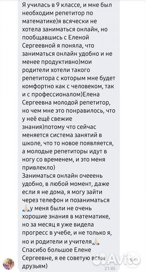 Репетитор по математике онлайн