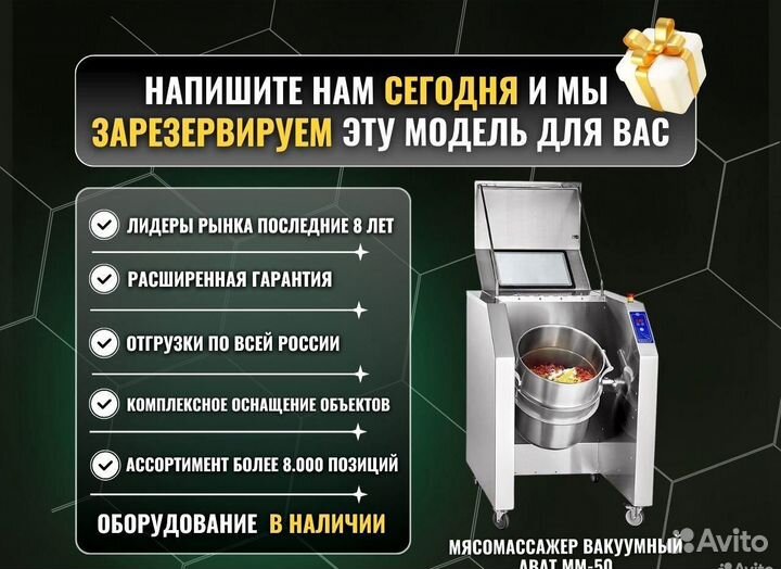 Мясомассажер вакуумный Abat мм-50