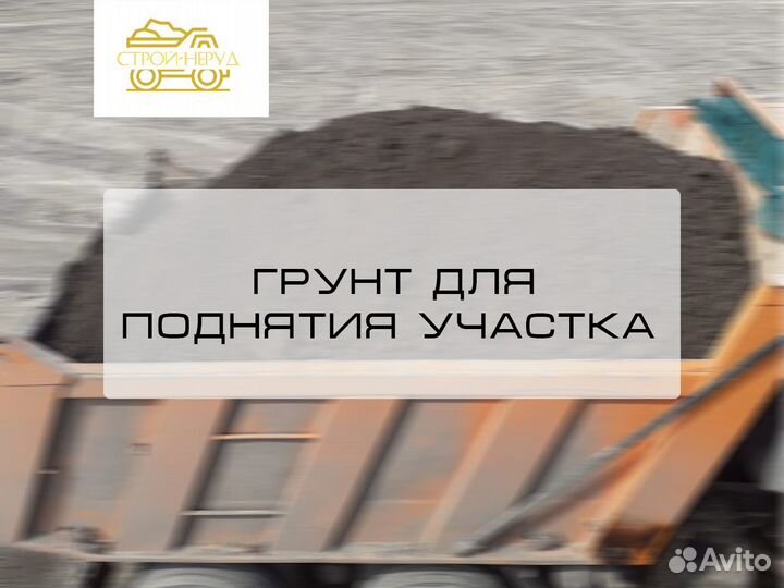 Грунт для поднятия участка