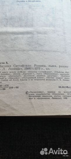 Агата Кристи. Романы, рассказы и пьессы