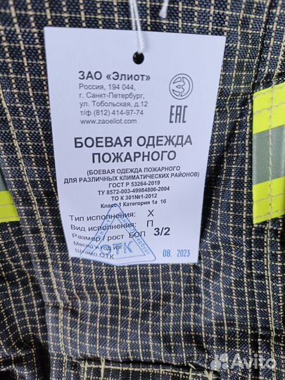 Боевая одежда пожарного