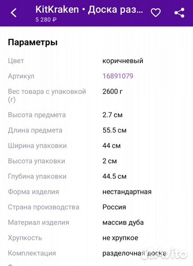 Разделочная доска массив дуба KitKraken новая