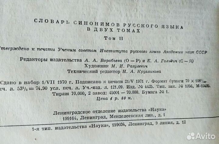 Словарь синонимов русского языка