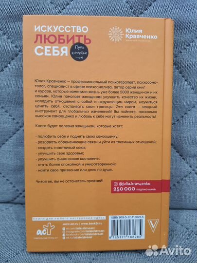 Искусство любить себя. Юлия Кравченко